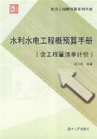 ˮ��ˮ�繤�̸�Ԥ���ֲᣨ���������嵥�Ƽۣ�