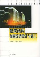 �����ṹ�ӹ̸��������ʩ��/�����ṹ����ϵ�д���