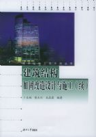 �����ṹ�ӹ̸��������ʩ�����������������ṹ����ϵ�д���