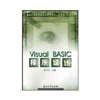 Visual BASIC�������(���������������)/�����͸ߵ�ԺУ���ƾ�Ʒ�̲�