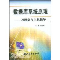 ���ݿ�ϵͳԭ��:ϰ�⼯���ϻ�ָ��