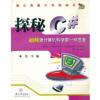 ̽��C#:�����������ѧ��һ��˼��(������)