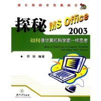 ̽�� MS Office 2003(�����������ѧ��һ��˼��)/������ļ��������