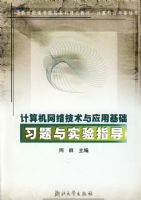 ��������缼����Ӧ�û���ϰ����ʵ��ָ��(���������������)/�����͸ߵ�ԺУ���ƾ�Ʒ