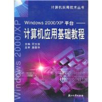 �����Ӧ�û����̳�(Windows2000 XPƽ̨)(�����ʵ�ü�������)