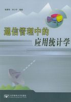 ͨ�Ź����е�Ӧ��ͳ��ѧ