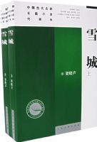 ѩ�ǣ��ϡ��²ᣩ�����й��������ҳ�ƪС˵������