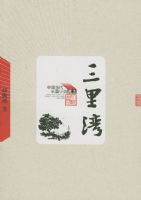 �����塪���й�������ƪС˵�ر�