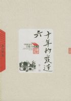 ��ʮ��ı�Ǩ�����й�������ƪС˵�ر���ȫ���ᣩ