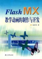 Flash MX��ѧ�����������뿪��