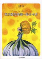 ��ֻ��Ϊ�㻭һ��С��Ƭ