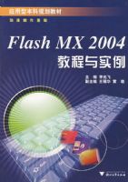 Flash MX2004�̳���ʵ��(������)