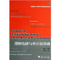 �߼���·�뵥Ƭ������(�ߵ�ԺУ�����������Ӧ��ϵ�й滮�̲�)(�ߵ�ԺУ�����������Ӧ��ϵ�й滮�̲�)