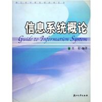 ��Ϣϵͳ����(�㽭��ѧ�ִ�����ѧ����)