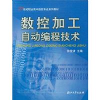 ���ؼӹ��Զ���̼���(21����ְҵ��������רҵϵ�н̲�)