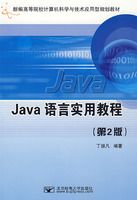 Java����ʵ�ý̳̣���2�棩