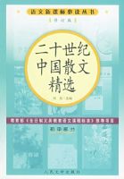 ��ʮ�����й�ɢ�ľ�ѡ���޶��棩�����¿α�ض�����/���в���