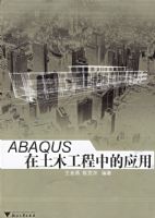 ABAQUS����ľ�����е�Ӧ��