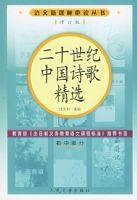 ��ʮ�����й�ʫ�辫ѡ���޶��棩�����¿α�ض�����/���в���