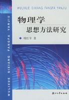 ����ѧ˼�뷽���о�