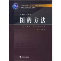 ͼ�ķ���(�ߵ���ѧģ�黯ϵ�н̲�)