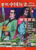 �����й���ʷ.����ҵ��4��