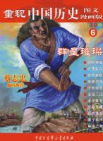 �����й���ʷ.Ⱥ���貣�6��