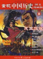 �����й���ʷ.�����ܿܣ�8��