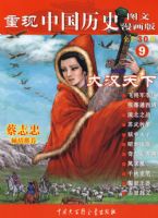 �����й���ʷ.�����£�9��