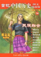 �����й���ʷ.�����ںϣ�14��