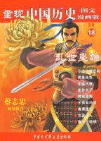 �����й���ʷ.�������ۣ�18��