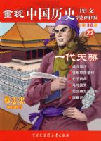 �����й���ʷ.һ���콾��22��