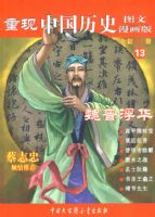 �����й���ʷ.κ��������13��