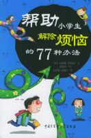 ����Сѧ��������յ�77�ְ취