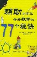 ����Сѧ��ѧ����ѧ��77���ؾ�