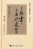 20���Ͷ�ʮ��ʷ�о�����--�¾��������¾����ʷ�о�