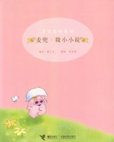 ������ϵ�У��󶵡�΢СС˵