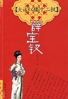 ���󻰺�¥ʮ���Ρ�Ѧ����