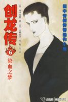 ������6��ȾѪ֮��