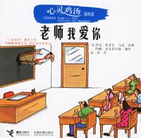 ��ʦ�Ұ��㡪�����鼦���������棩