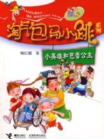 ��������С��ϵ�У�СӢ�ۺͰ��ٹ���