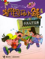 ��������С��ϵ�У�С���˶�����