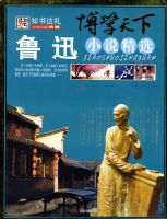 ��ѧ���£�³ѸС˵��ѡ