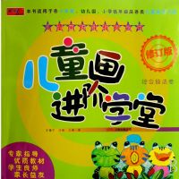 ��ͯ������ѧ�ã��ۺϼ����������޶��棩/��ͯ����׼�̲Ĵ���