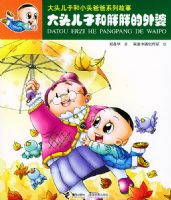 ��ͷ���Ӻ����ֵ����š�����ͷ���Ӻ�Сͷ�ְ�ϵ�й���/ע����