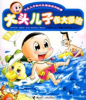 ��ͷ�����ڴ󺣱ߡ�����ͷ���Ӻ�Сͷ�ְ�ϵ�й��£�ע���棩