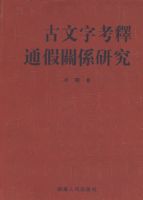 �����ֿ���ͨ�ٹ�ϵ�о�