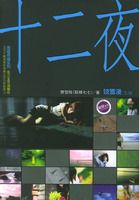 ʮ��ҹ�����ഺ��ʹϵ��