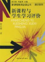 v�¿γ���ѧ��ѧϰ���ۡ����¿γ̽�ʦ�ض����顤ͨʶϵ��