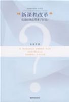 ���¿γ̸ĸ���������Ǵ�����ʲô��